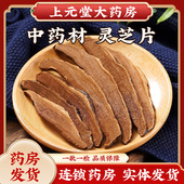 灵芝片200克 可自磨灵芝粉品质保证 中药泡茶水袋装