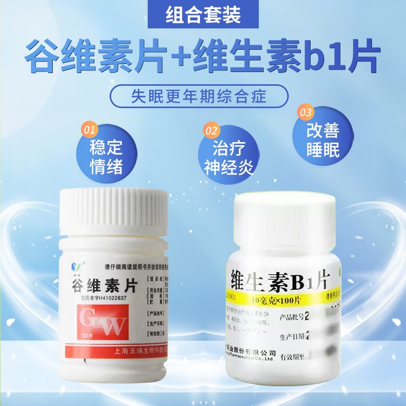 【玉威】谷维素片10mg*100片/盒