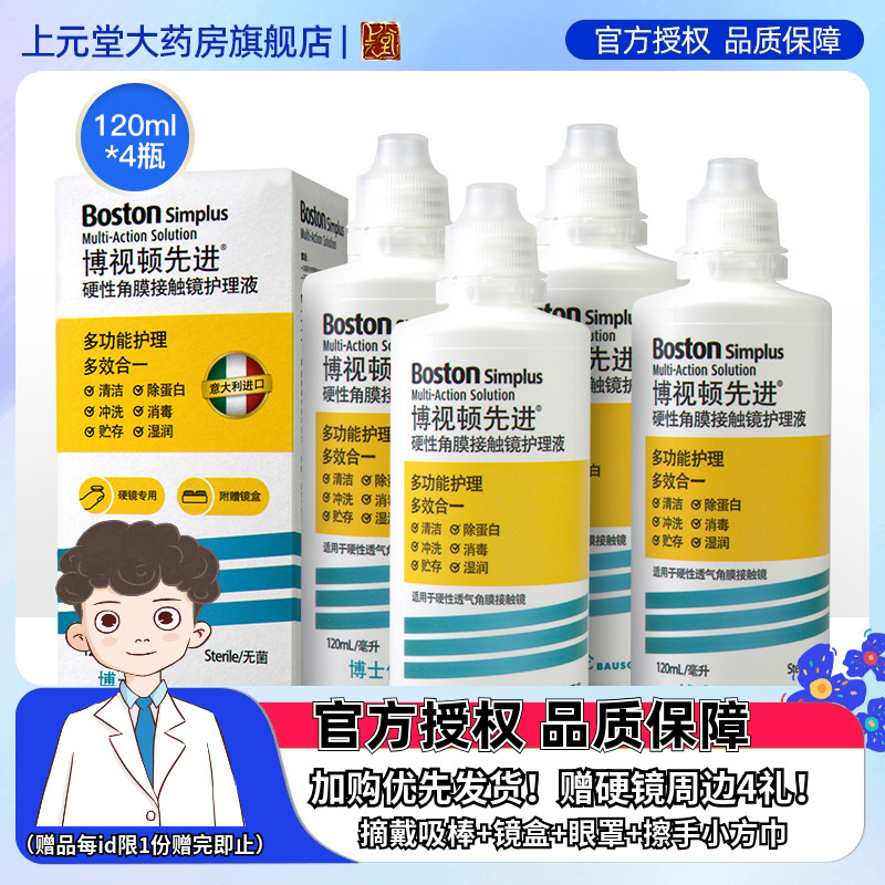 博士伦博视顿新洁舒润RGP护理液2瓶硬性角膜塑性隐形眼镜博士顿sk