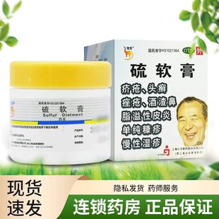 信龙硫软膏25g慢性湿疹脂溢性皮炎疥疮膏硫磺软膏硫磺软膏硫软膏