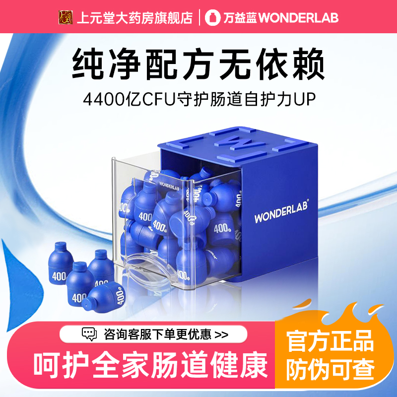 万益蓝WonderLab小蓝瓶益生菌成人肠胃肠道即食冻干粉4.0全家桶