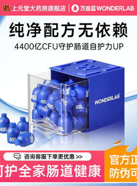 万益蓝WonderLab小蓝瓶益生菌成人肠胃肠道即食冻干粉4.0全家桶
