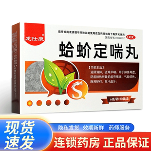 龙仕康蛤蚧定喘丸6g*10袋/盒非蛤芥定喘胶丸哈蚧定非胶囊蛤蟆定喘