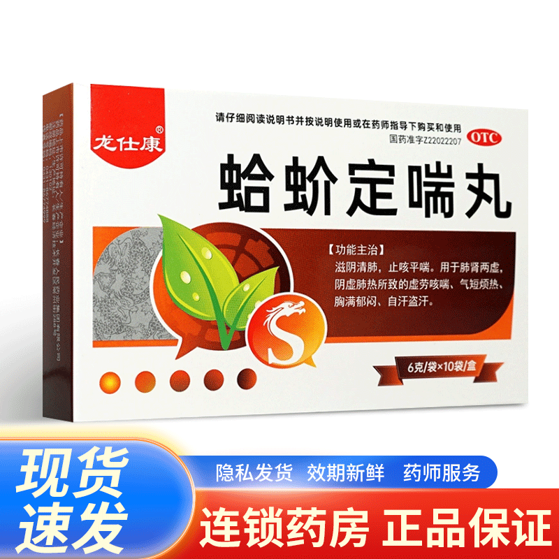 【龙仕康】蛤蚧定喘丸6g*10袋/盒
