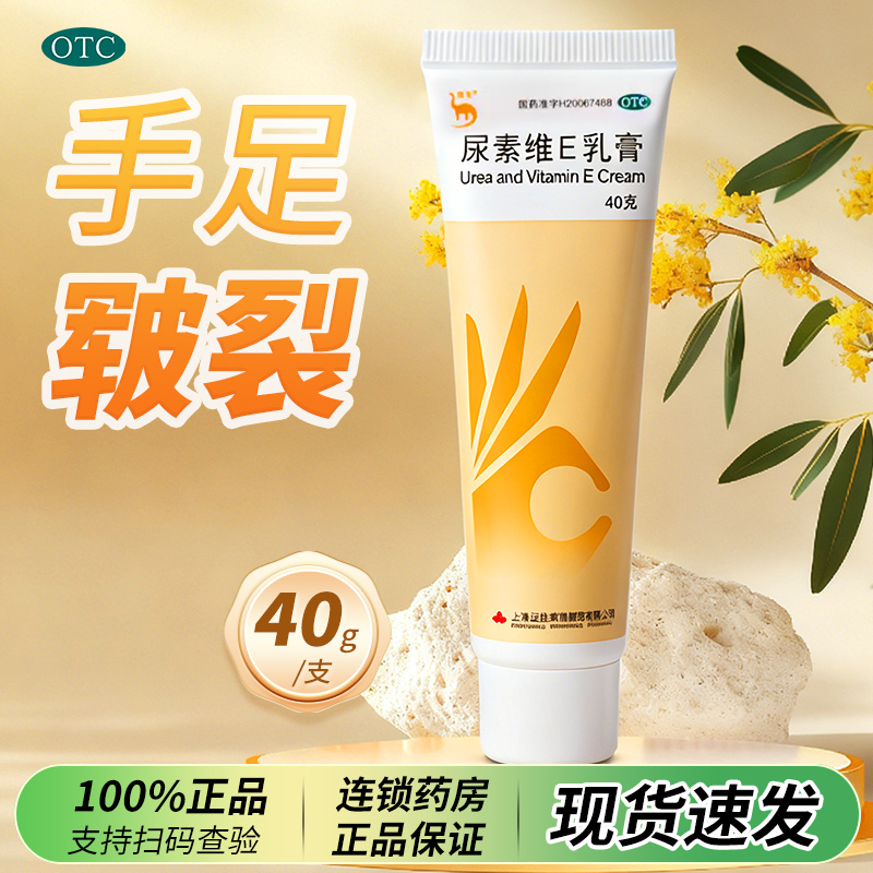 【信龙】尿素维E乳膏1%15%*40g*1支/盒