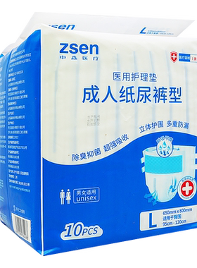 中森成人护理垫医用纸尿裤