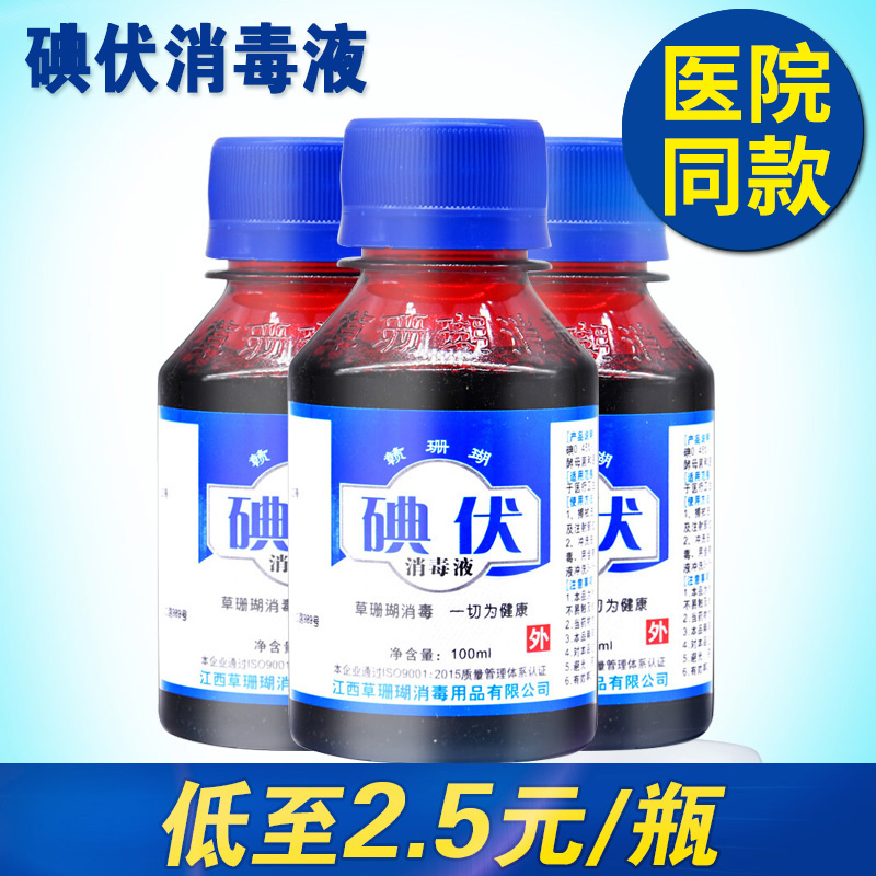 医用碘伏消毒液典伏小瓶100ml伤口消毒搭十滴水碘酒甲硝锉凝胶