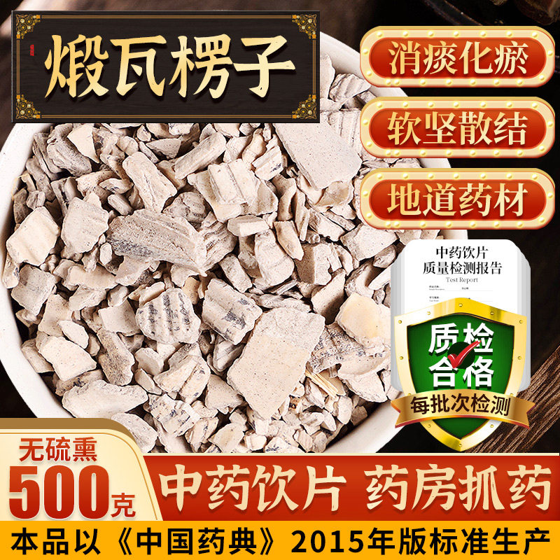 中药材煅瓦楞子500g煅生瓦楞子可搭夏枯草甘草良姜山东产饮片f