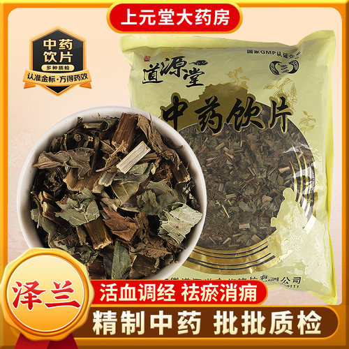 道源堂 泽兰 500克 中药饮片 中药材抓配 中药材店铺大全