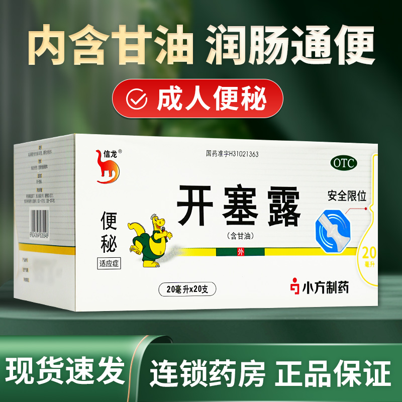 【信龙】开塞露20ml*6支/盒