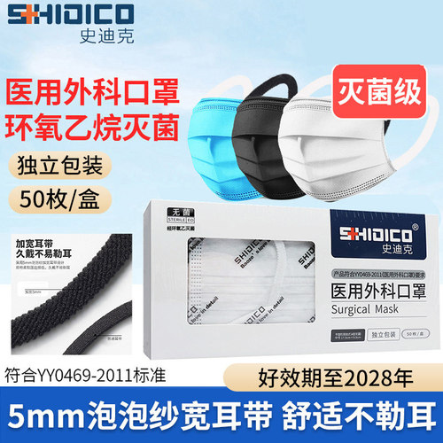 史迪克医用外科口罩灭菌独立包装