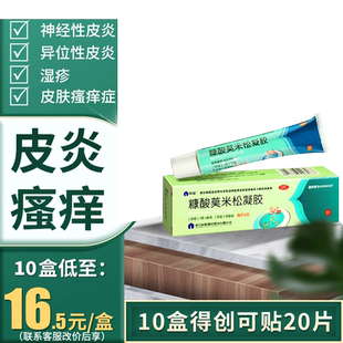 仙琚糠酸莫米松凝胶湿疹神经性皮炎皮肤瘙痒可用康酸莫米乳膏软膏