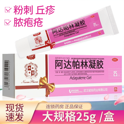 【特芙雅】阿达帕林凝胶0.1%*25g*1支/盒