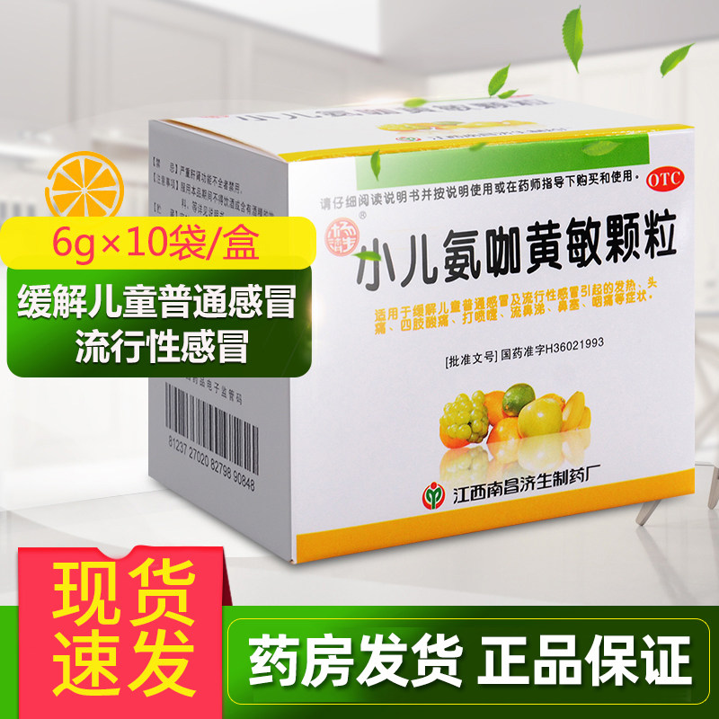 杨济生小儿氨咖黄敏颗粒小儿氨加黄敏颗粒非小儿童氨珈黄敏口服液