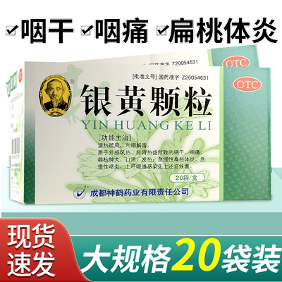 【希臣】银黄颗粒4g*12袋/盒