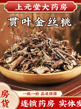 贯叶金丝桃中药材正品金丝桃别称千层楼小对叶草赶山鞭药房中药材
