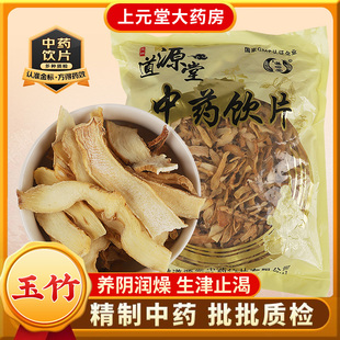 中药材抓配 道源堂 中药饮片 500克 中药材店铺大全 玉竹