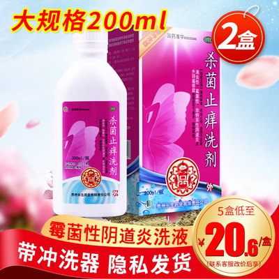 【长生】杀菌止痒洗剂120ml*1瓶/盒