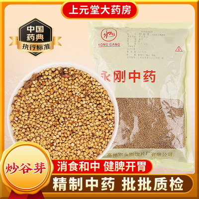 永刚药业 炒谷芽 500克 中药饮片 中药材抓配 中药材店铺大全