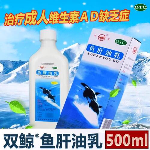 【双鲸】鱼肝油乳20%*500ml*1瓶/盒