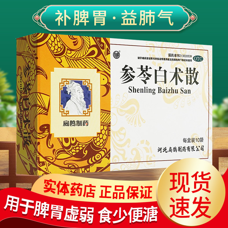 参苓白术散官方旗舰店可搭健脾祛湿调理脾胃药非丸非颗粒粉功效