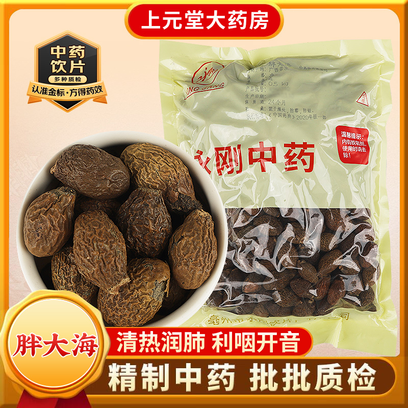 胖大海正品泡水喝干果正宗中药材优质中药饮片利咽润喉官方旗舰店