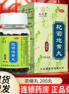 杞菊地黄丸正品九芝堂360丸官方旗舰店枸菊地黄桤菊地黄丸浓缩丸