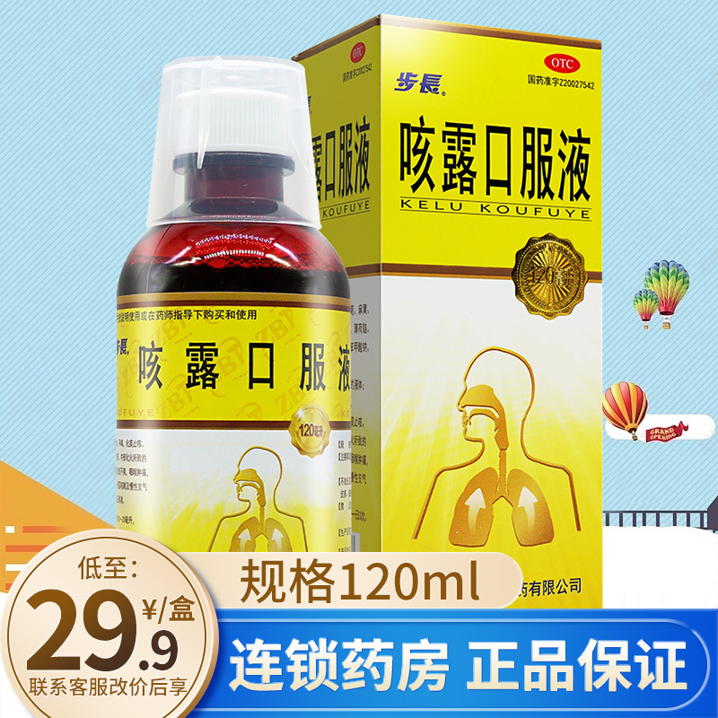 步长 咳露口服液120ml 儿童禁用清热宣肺感冒咳嗽化痰止咳