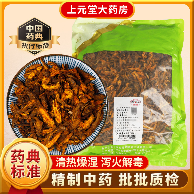 楚风药业 黄连片 中药饮片 中药材抓配 中药材店铺大全