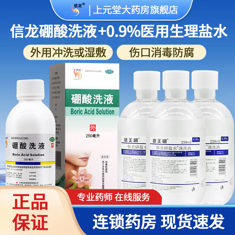信龙硼酸洗液宠物和生理盐水医用氯化钠抑菌湿敷外用猫咪去泪痕