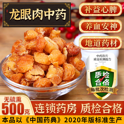 中药材龙眼肉500包邮正品广西