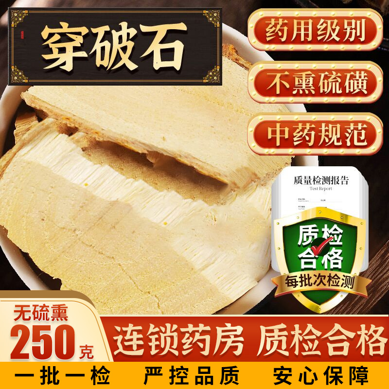 穿破石中药250克中药饮片