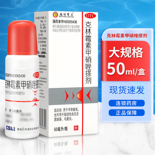 马休医生天龙克林霉素甲硝唑搽剂正品50ml克林毒素甲硝唑搽剂痤疮