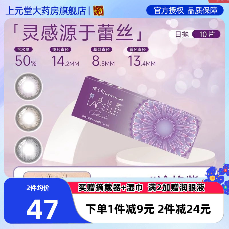 【新品】博士伦蕾丝闪眸炫眸日抛10片三明治美瞳彩色隐形眼镜SK