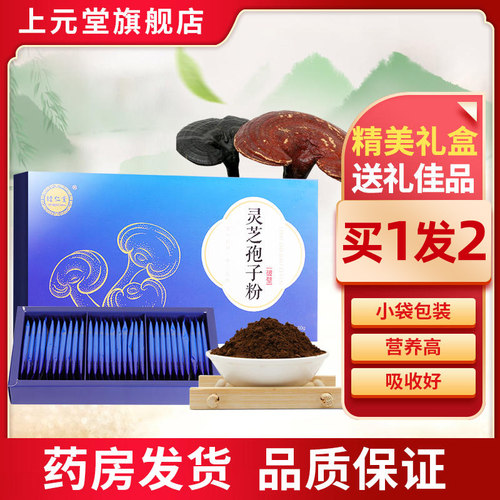 睦仁堂破壁灵芝孢子粉60克