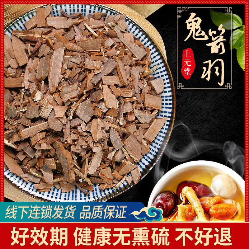 药房发货】鬼箭羽500g中药中药鬼见羽可搭益母草煮茶水