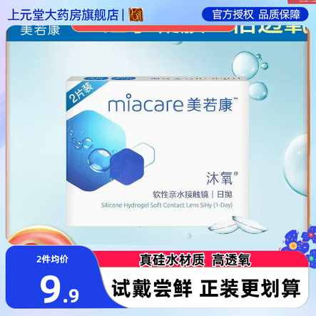 硅水凝胶 高度数 高透氧