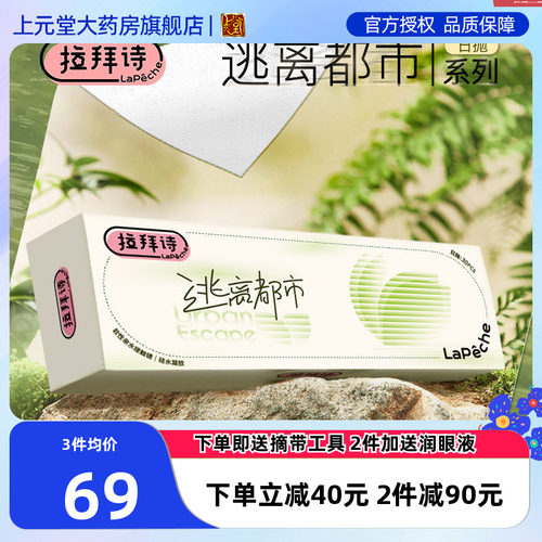 拉拜诗逃离都市日抛硅水凝胶10/30片高透氧户外隐形近视眼镜SK