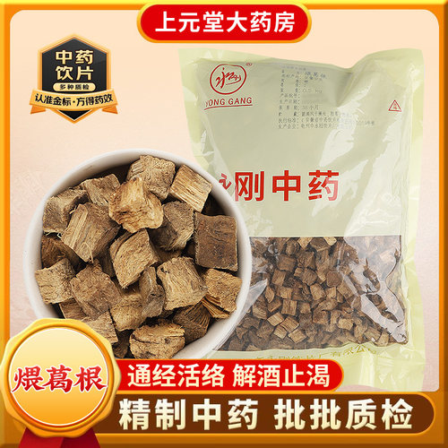 煨葛根500克中药材正品可自磨粉可搭槟榔灵芝片中药饮片抓配