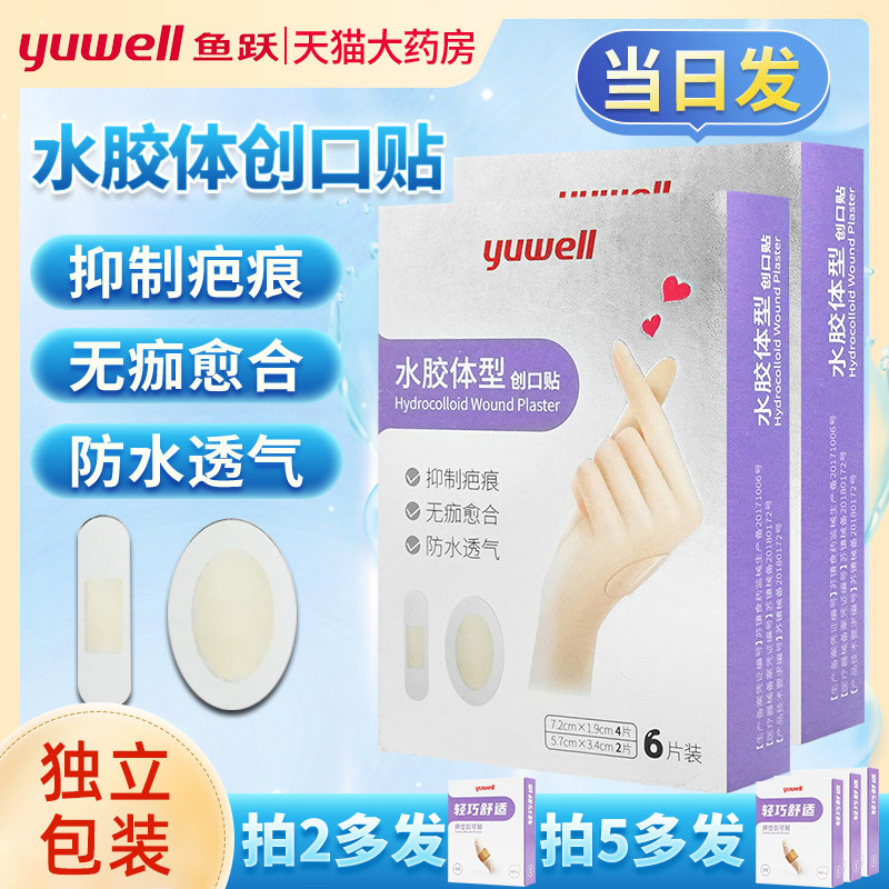 鱼跃水胶体创口贴透明儿童医用面部敷料痘隐形创可贴可合用痘痘贴,医疗器械,创口贴,淘宝优惠券,粉丝福利购,淘宝优惠卷