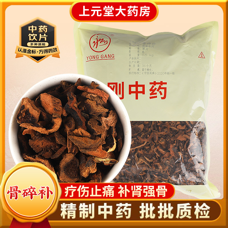 永刚药业 骨碎补 500克 中药饮片 中药材抓配 中药材店铺大全