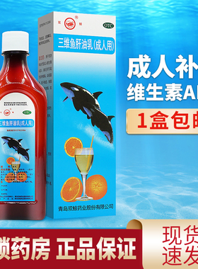 双鲸三维鱼肝油乳380ml鱼肝油成人中老年鱼肝油官方旗舰店正品
