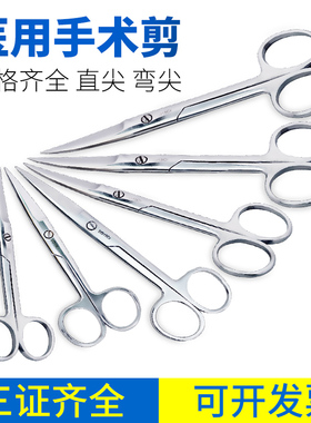 大多医用手术剪不锈钢剪刀直弯尖头外科拆线换药医疗器械工具用