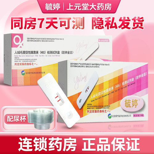 连锁药房直发，正品保障