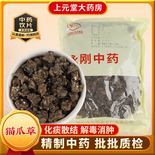 猫爪草中药材中药饮片正品官方旗舰店的功效与作用化痰散结解毒茶