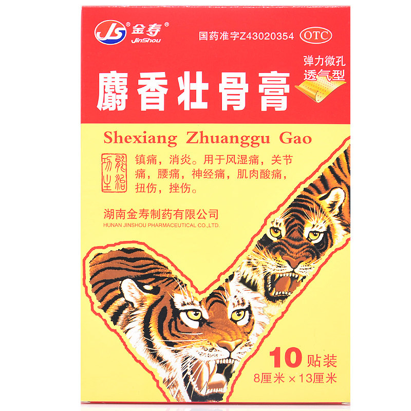 金寿 麝香壮骨膏10贴消炎镇痛风湿关节痛腰痛扭伤镇疼膏扭伤挫伤