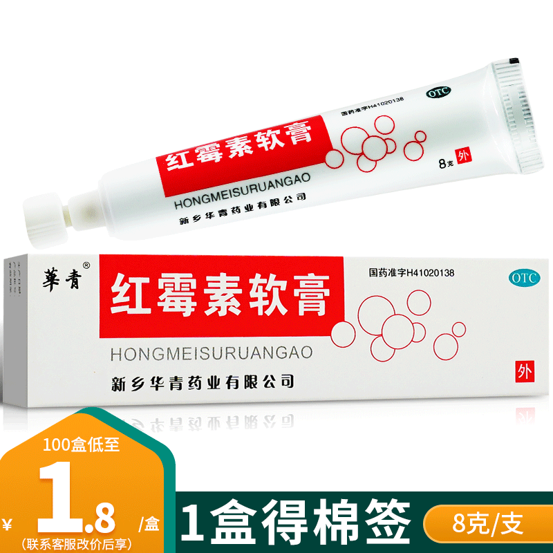 红霉素软膏正品抗菌消炎官方旗舰店红霉素膏红梅软素软膏红莓素膏
