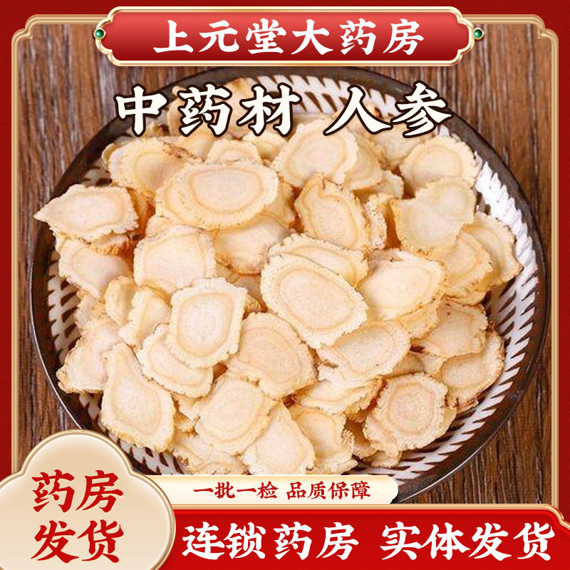 人参片中药材正品正宗吉林长白山生晒参切片干泡水白参片人叁片