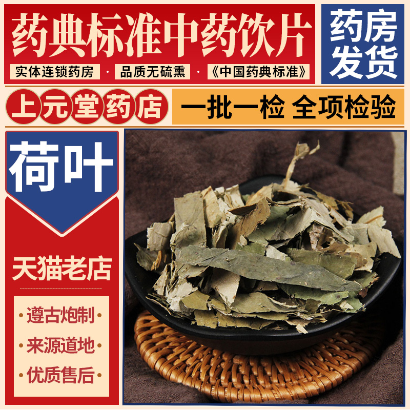 荷叶冬瓜山楂玫瑰决明子中药材
