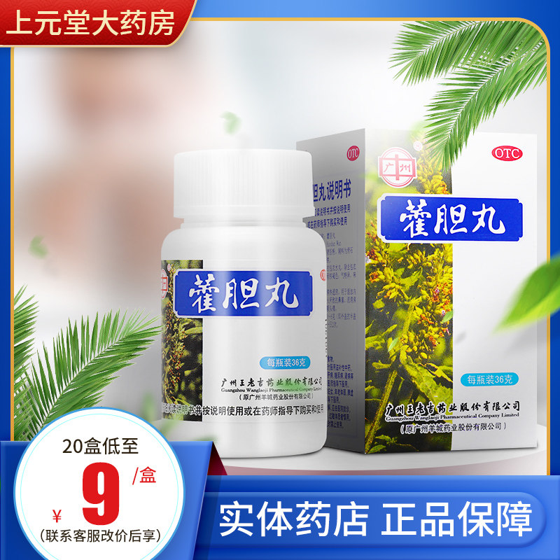 广州王老吉藿胆丸36g霍胆丸鼻炎鼻塞流涕清热通窍区别于藿胆滴丸